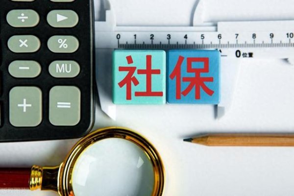 明道配资 2025年社保大变动! 这3类人缴费等于白交, 多地降费政策落地