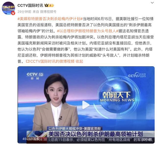特朗普否决以方暗杀哈梅内伊计划 避免冲突升级