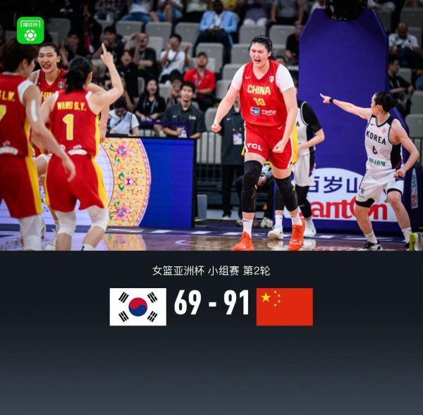 牛盘宝 中国女篮91-69韩国迎两连胜，韩旭18+12，张子宇8中8得18分