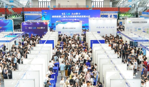 恒正网配资 湖南省第二届人力资源服务业发展大会在岳阳举办