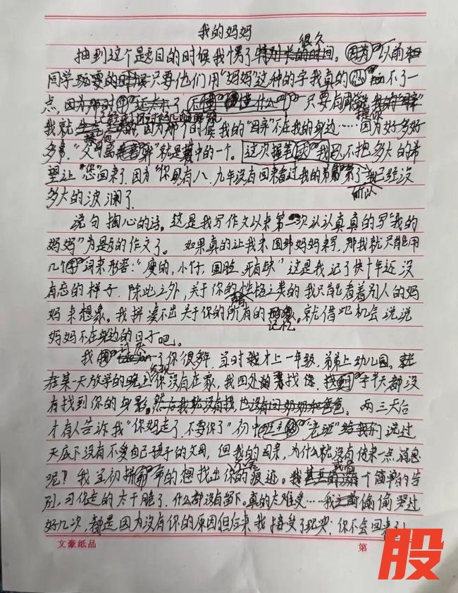 小伙写《我的妈妈》获赞近300万 感动无数网友